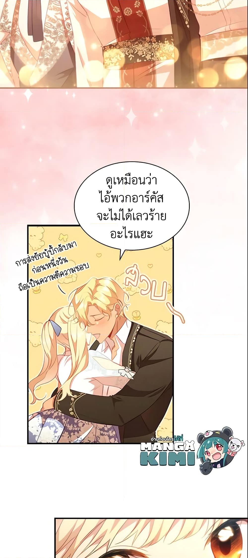 อ่านการ์ตูน The Beloved Little Princess 103 ภาพที่ 27