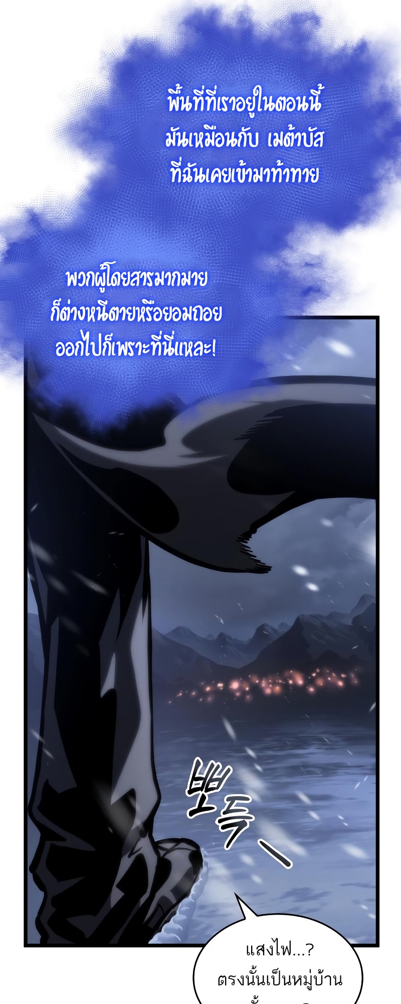 อ่านการ์ตูน The World After The End 102 ภาพที่ 73