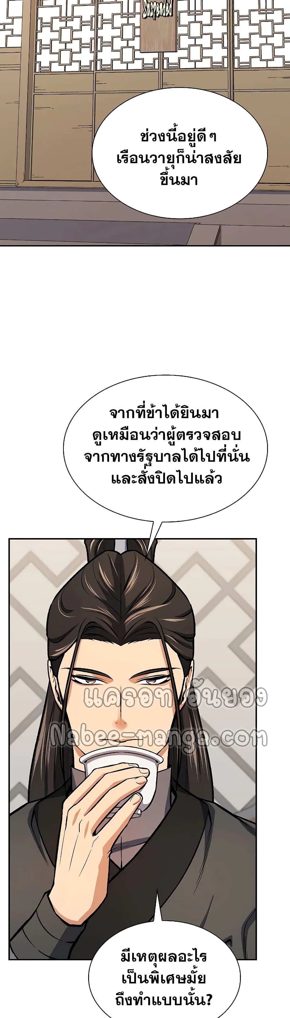 อ่านการ์ตูน Storm Inn 46 ภาพที่ 39