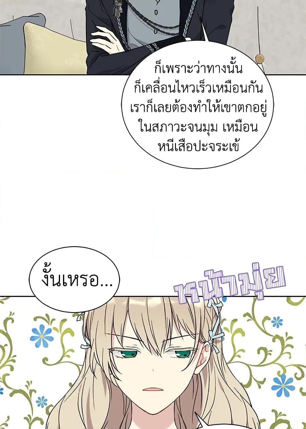 อ่านการ์ตูน The Viridescent Crown 19 ภาพที่ 40