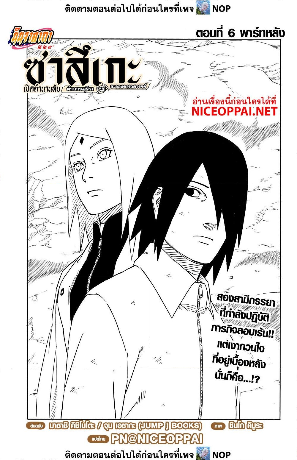 อ่านการ์ตูน Naruto Sasuke’s Story -The Uchiha and the Heavenly Stardust 6.2 ภาพที่ 1