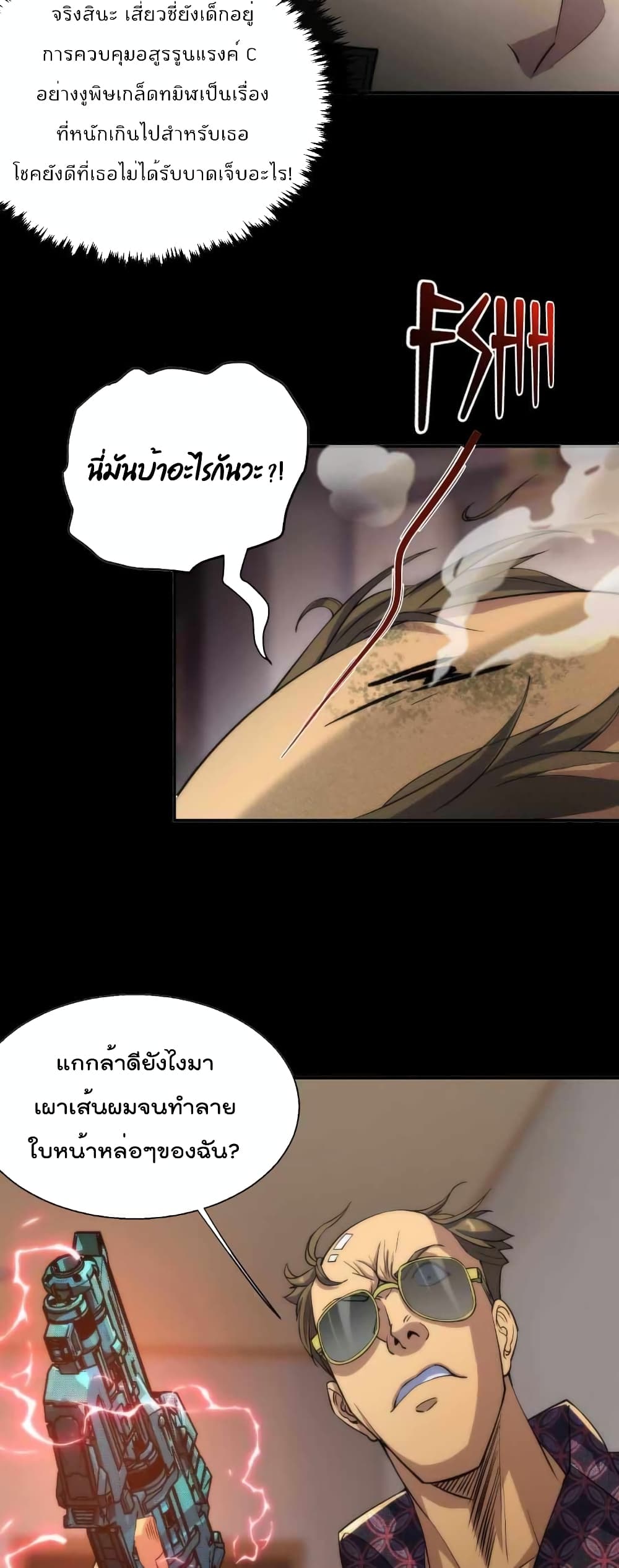 อ่านการ์ตูน Rune King 9 ภาพที่ 13