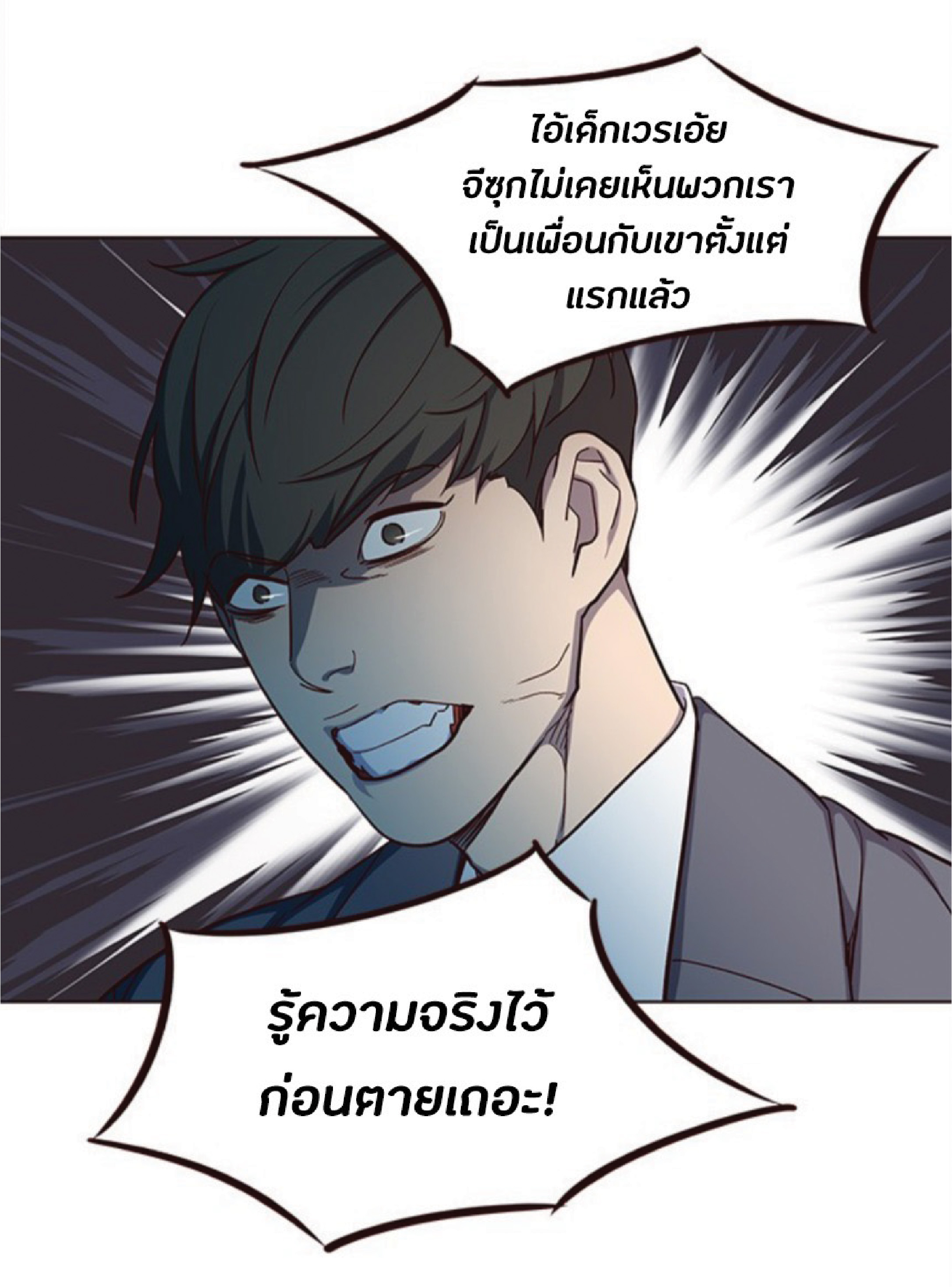 อ่านการ์ตูน Eleceed 37 ภาพที่ 88