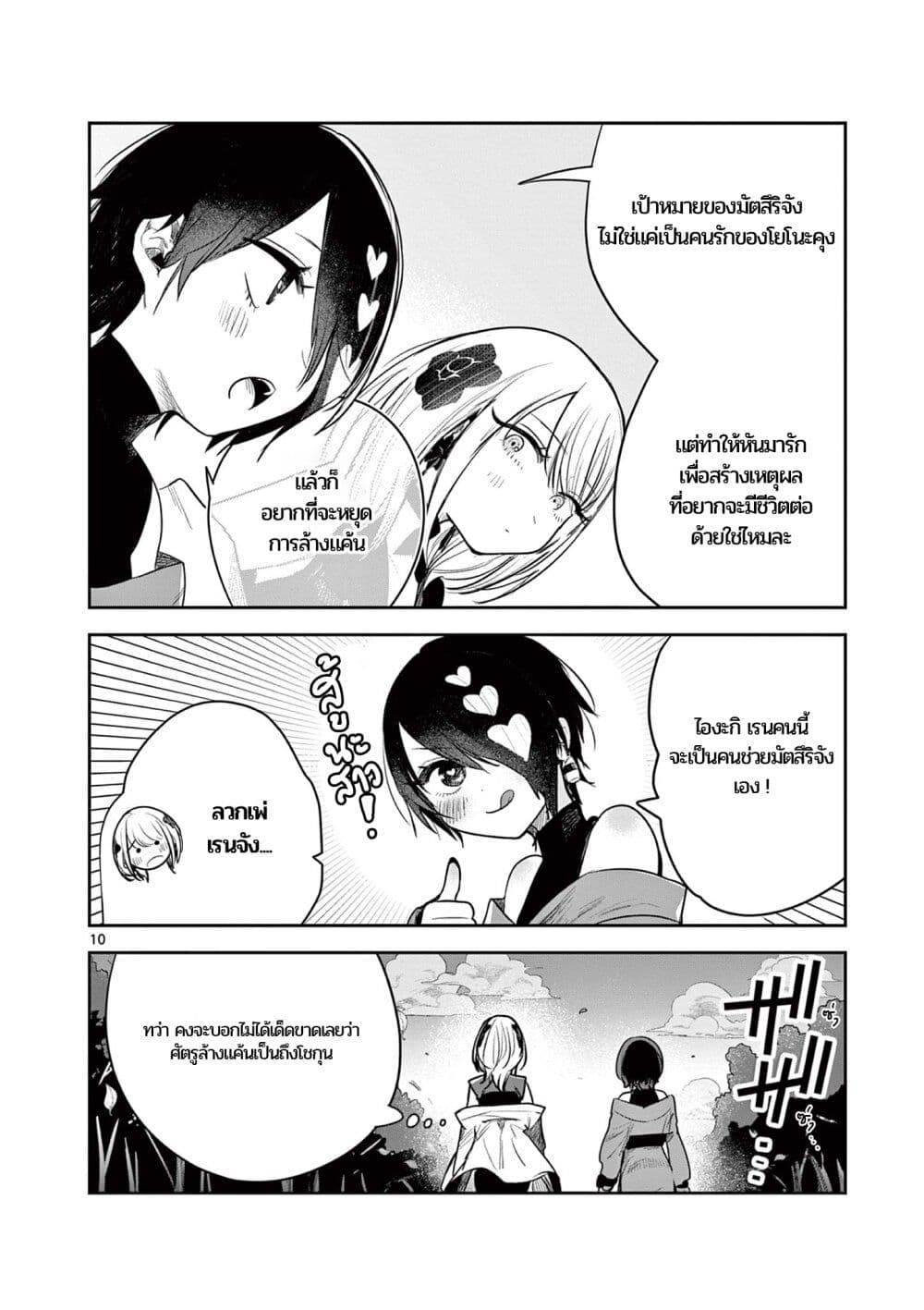 อ่านการ์ตูน Kimi no Katana ga Oreru Made Tsukimiya Matsuri no Koigataki 3 ภาพที่ 10