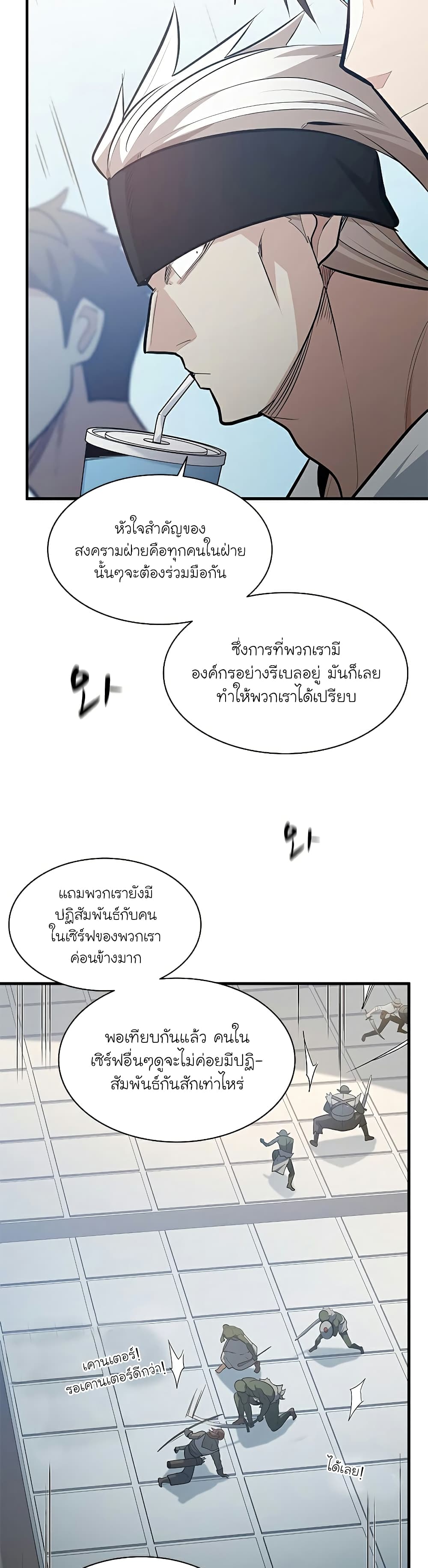 อ่านการ์ตูน The Tutorial is Too Hard 119 ภาพที่ 4