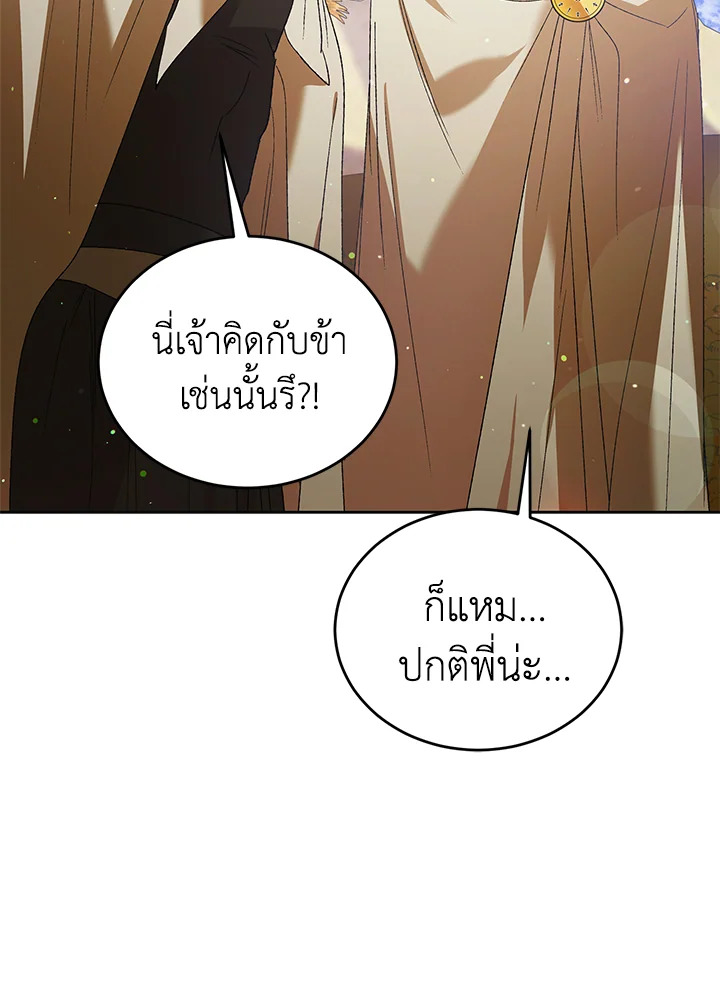 อ่านการ์ตูน A Way to Protect the Lovable You 41 ภาพที่ 114