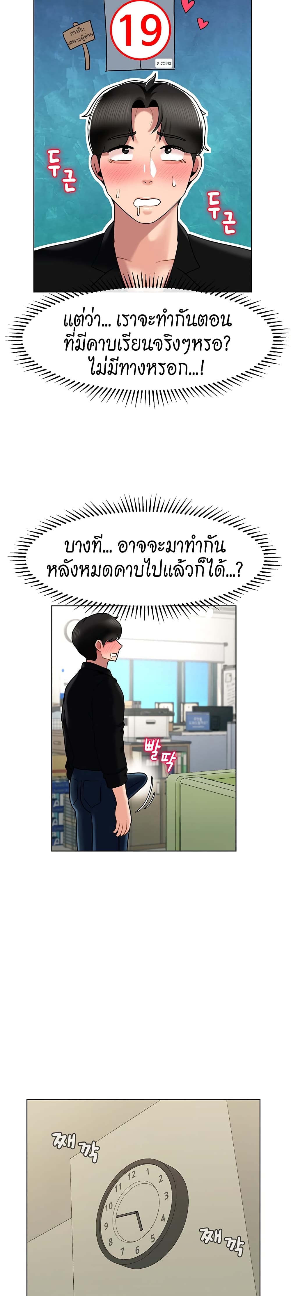 อ่านการ์ตูน An Ardent Teaching Life 14 ภาพที่ 28