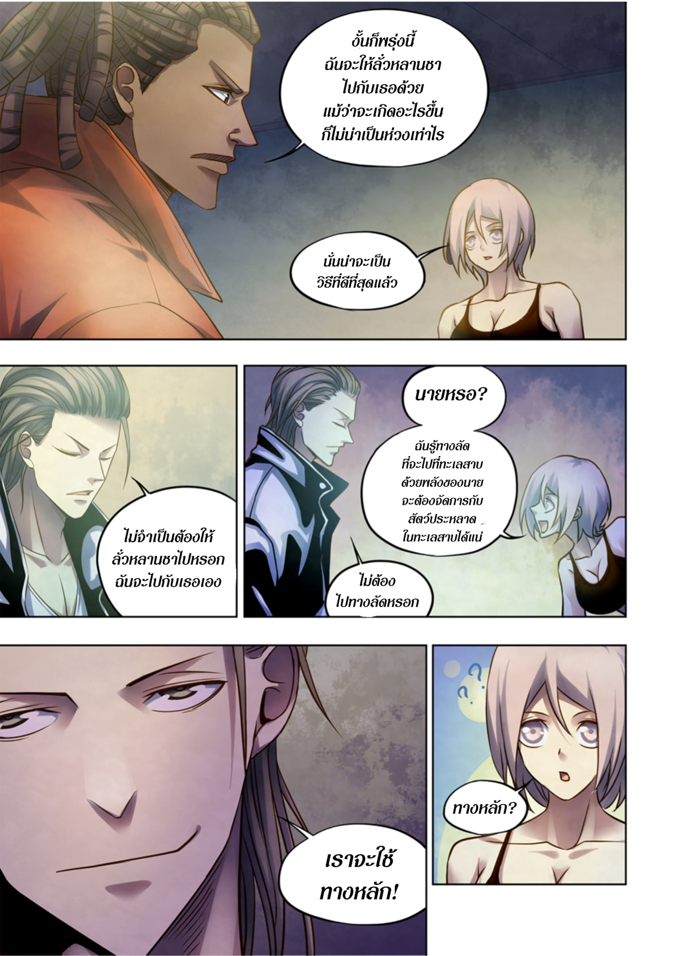 อ่านการ์ตูน The Last Human 336-340 ภาพที่ 74