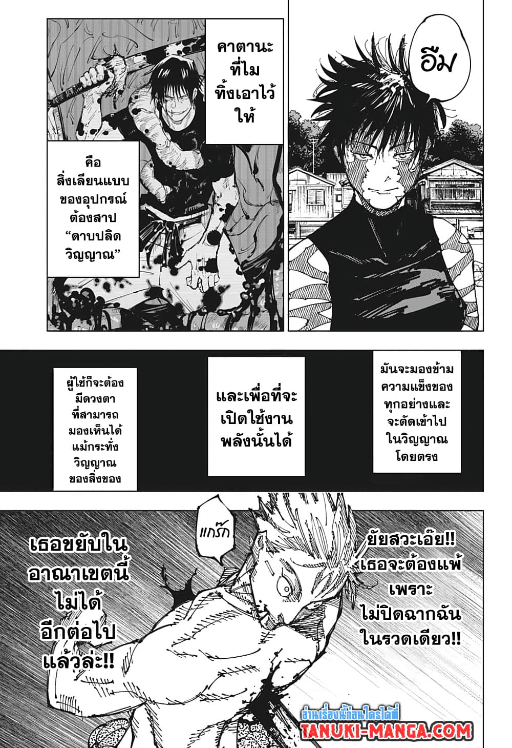 อ่านการ์ตูน Jujutsu Kaisen 198 ภาพที่ 12