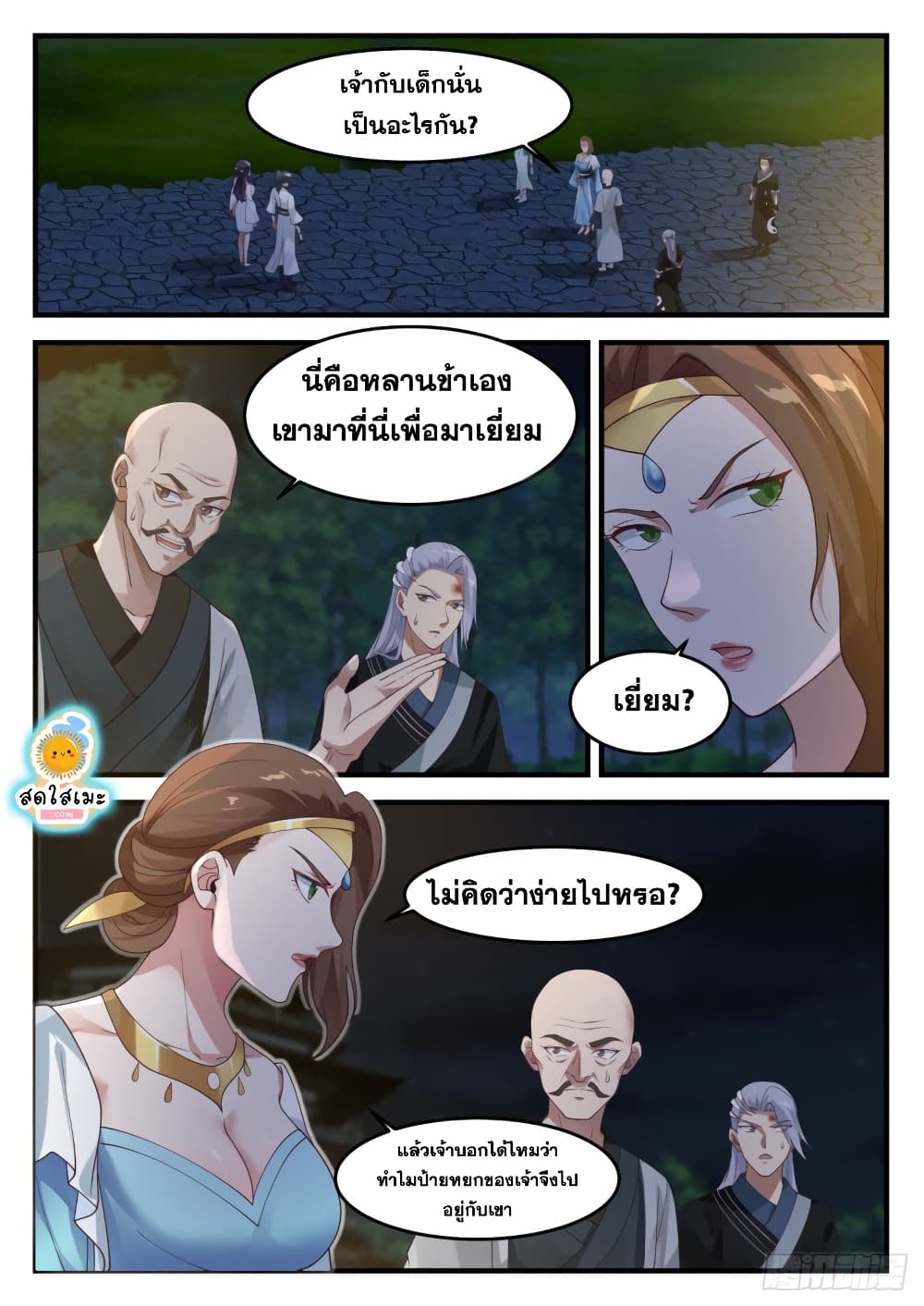 อ่านการ์ตูน Martial Peak 1224 ภาพที่ 2