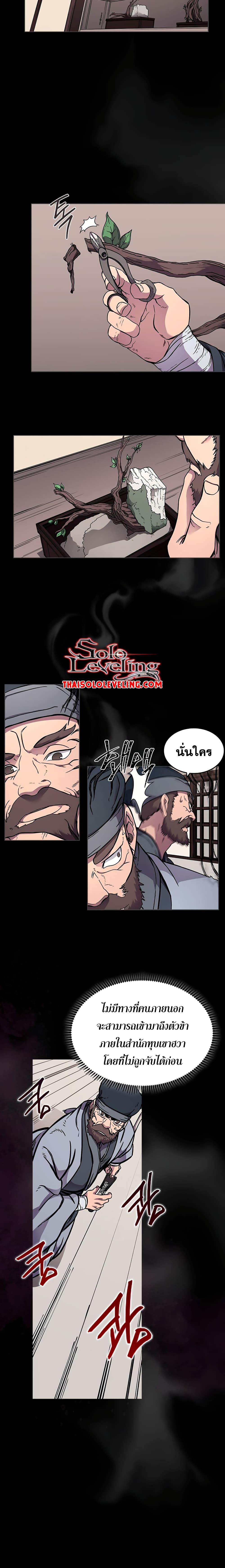 อ่านการ์ตูน Chronicles of Heavenly Demon 133 ภาพที่ 12