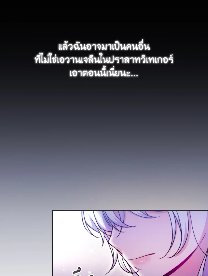 อ่านการ์ตูน Evangeline After the Ending 51 ภาพที่ 39