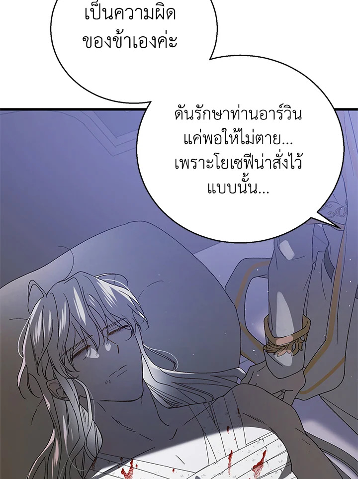 อ่านการ์ตูน A Way to Protect the Lovable You 80 ภาพที่ 105