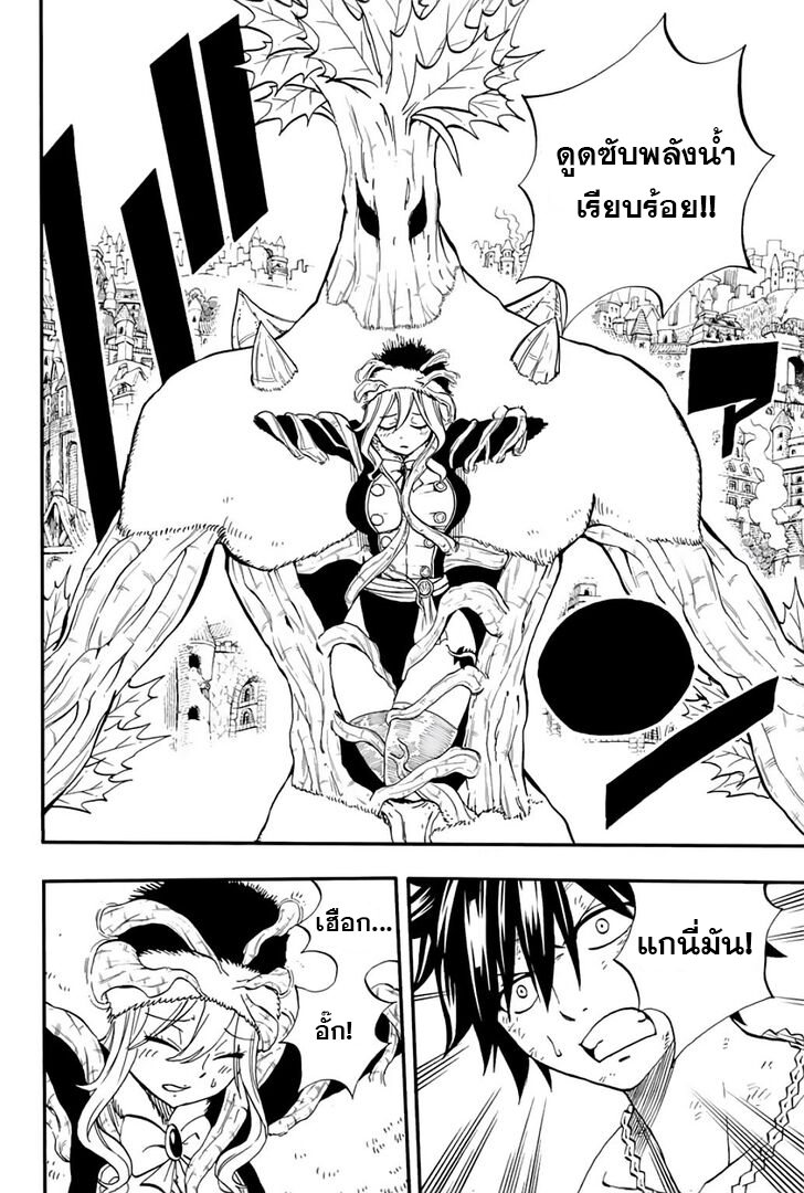 อ่านการ์ตูน Fairy Tail: 100 Years Quest 57 ภาพที่ 14