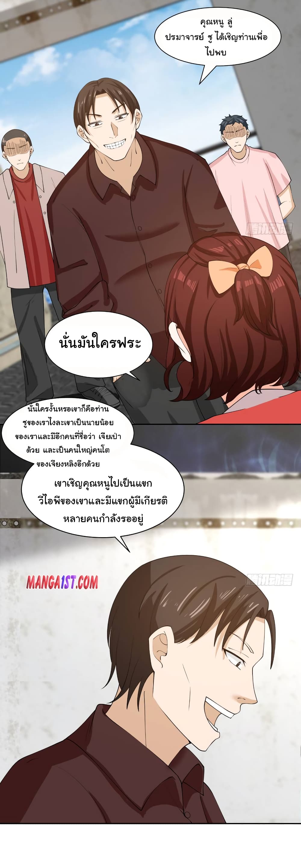 อ่านการ์ตูน I Have a Dragon in My Body 386 ภาพที่ 2