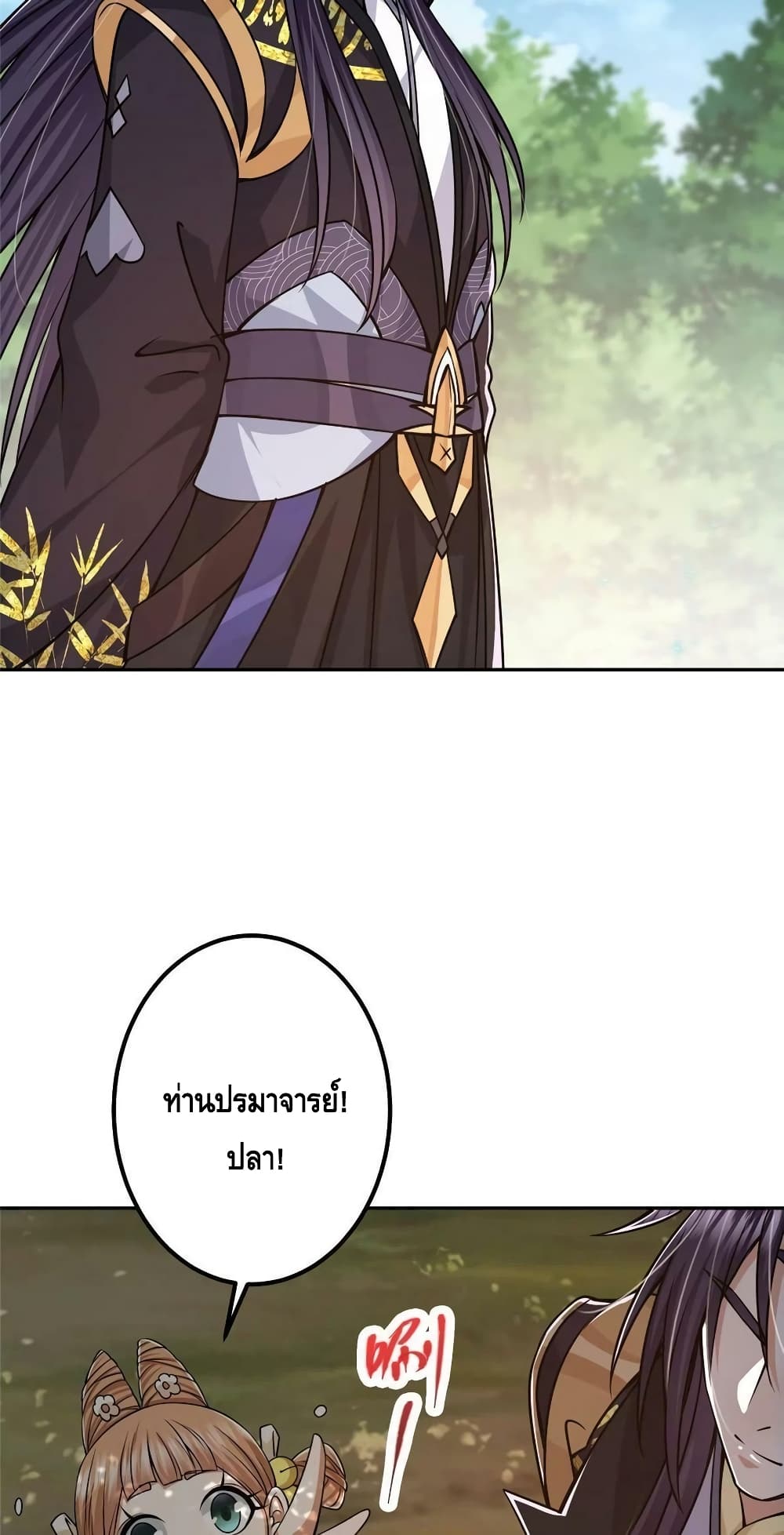 อ่านการ์ตูน Keep A Low Profile 115 ภาพที่ 22