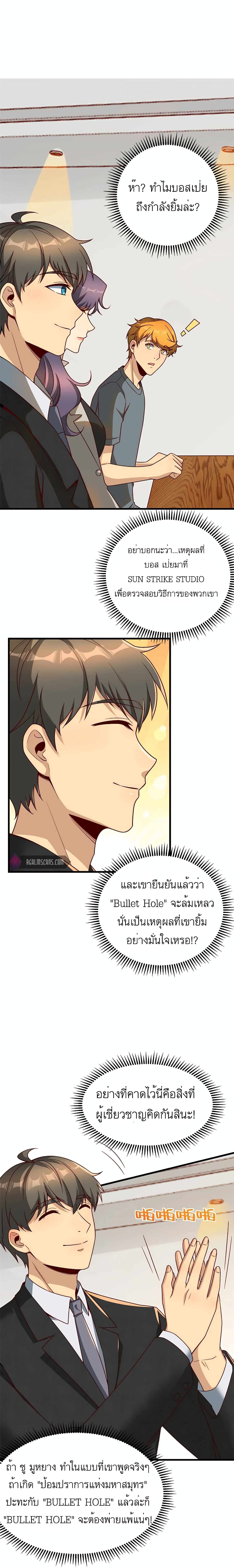 อ่านการ์ตูน Losing Money To Be A Tycoon 20 ภาพที่ 9