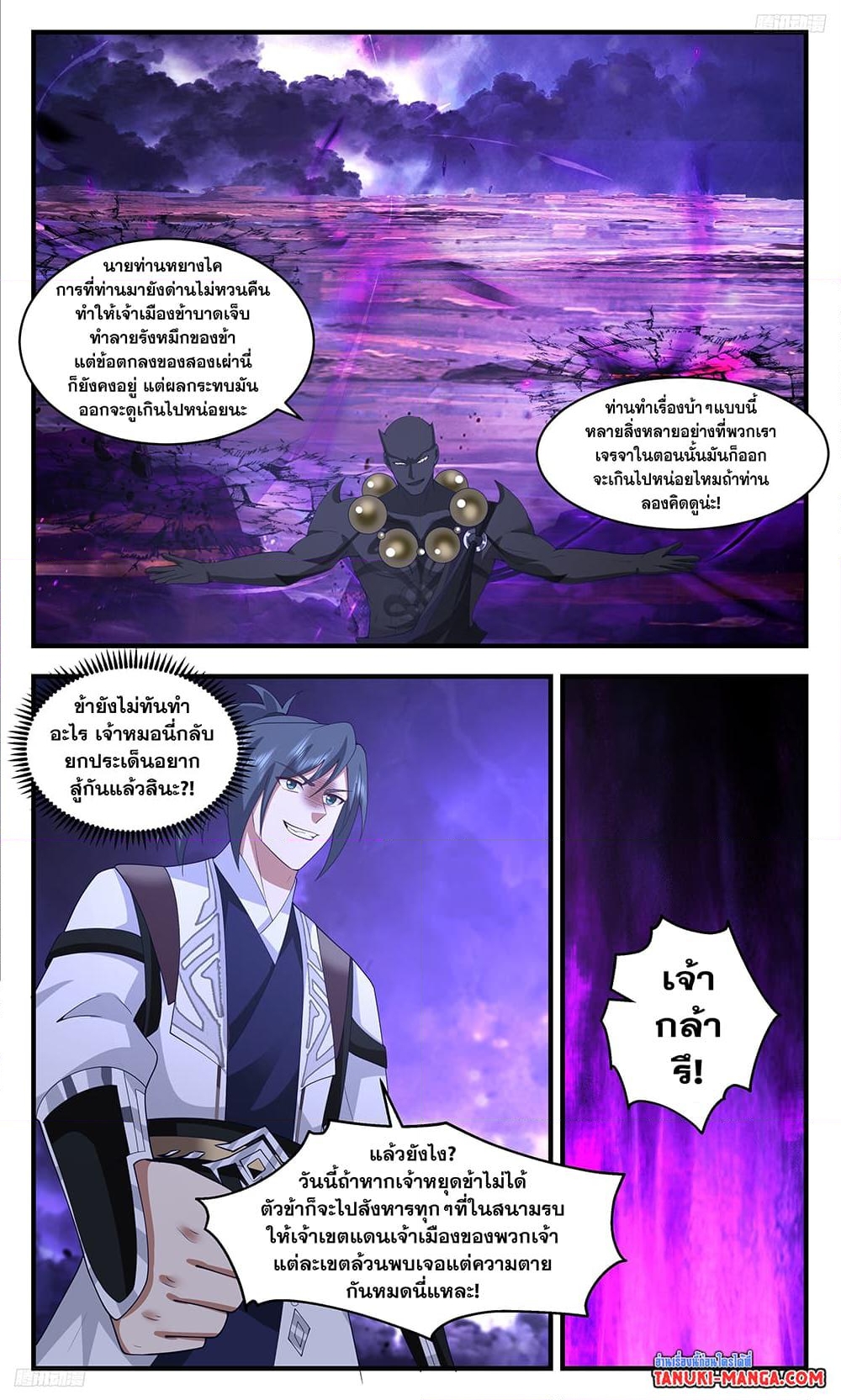 อ่านการ์ตูน Martial Peak 3444 ภาพที่ 8