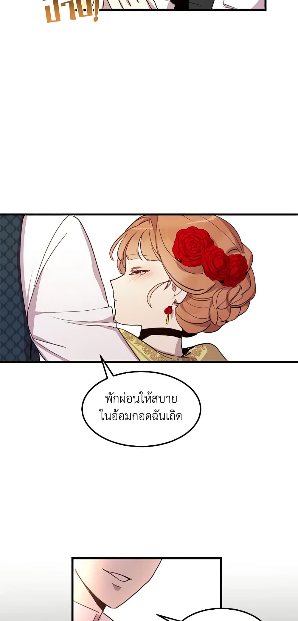 อ่านการ์ตูน What’s Wrong With You, Duke 5 ภาพที่ 40