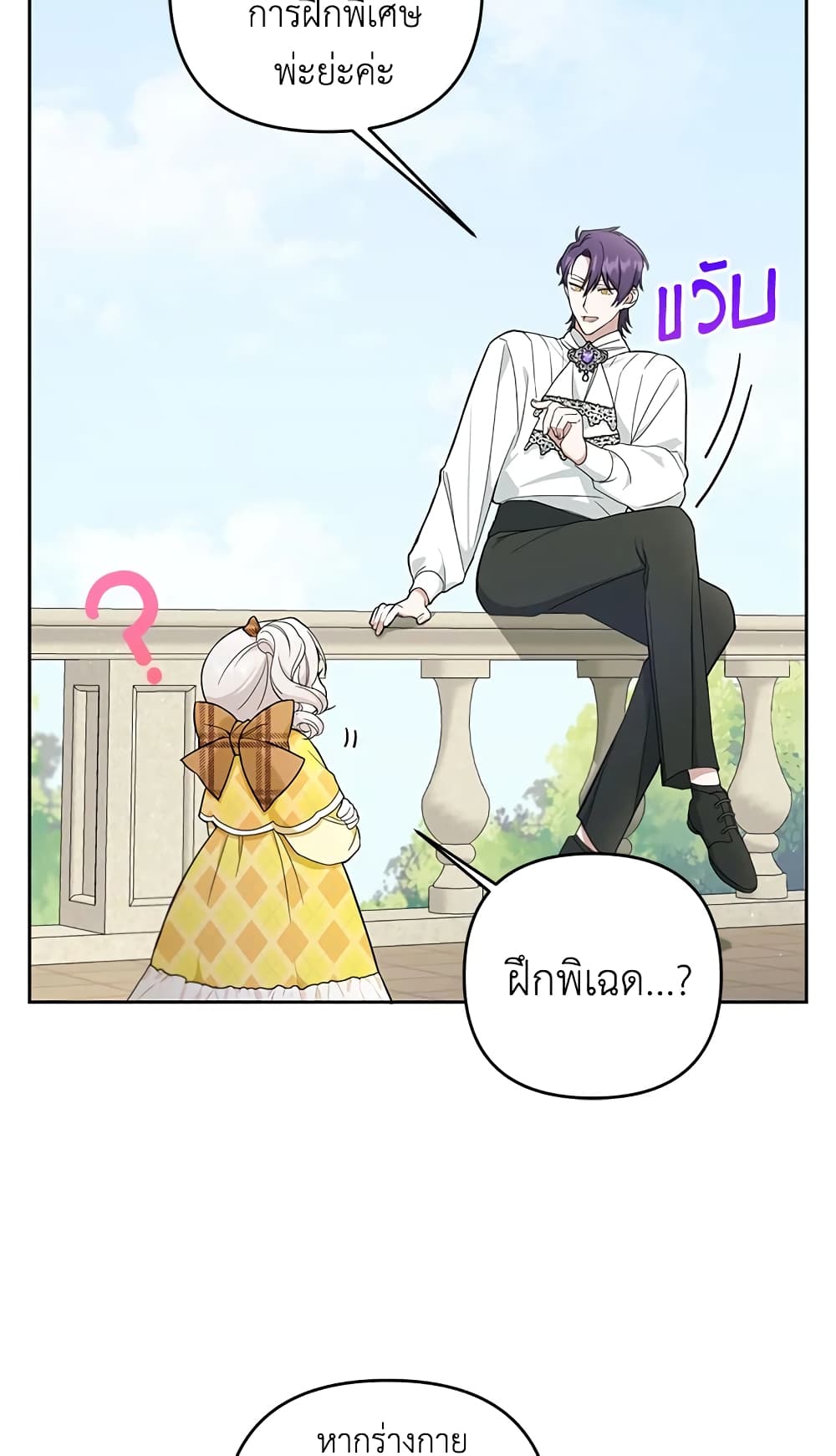 อ่านการ์ตูน The Wicked Little Princess 42 ภาพที่ 5