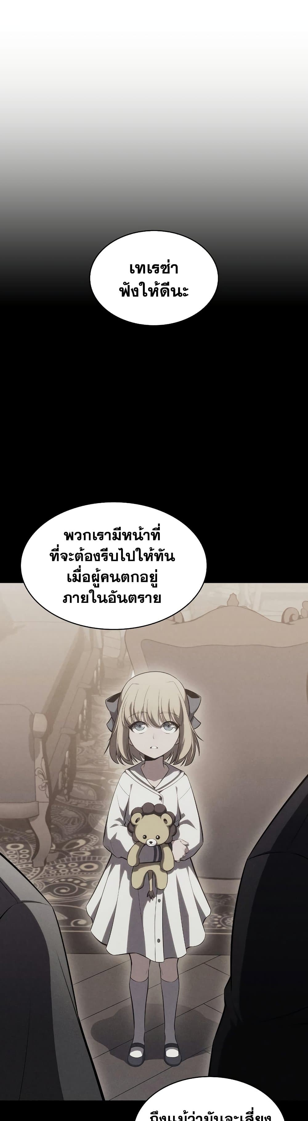 อ่านการ์ตูน Solo Max-Level Newbie 106 ภาพที่ 36