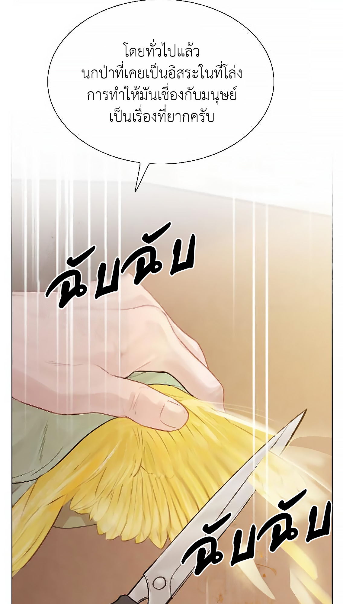 อ่านการ์ตูน Cry, Even Better If You Beg 11 ภาพที่ 69