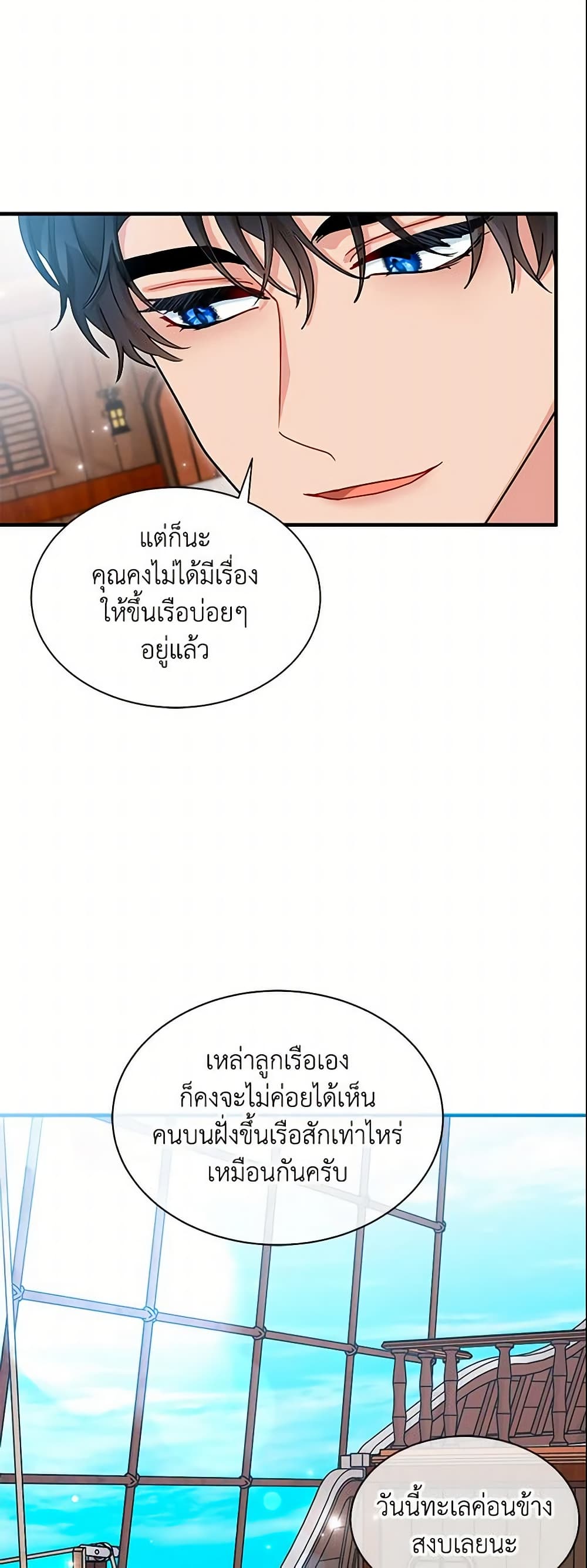 อ่านการ์ตูน I Became the Madam of the House 6 ภาพที่ 14