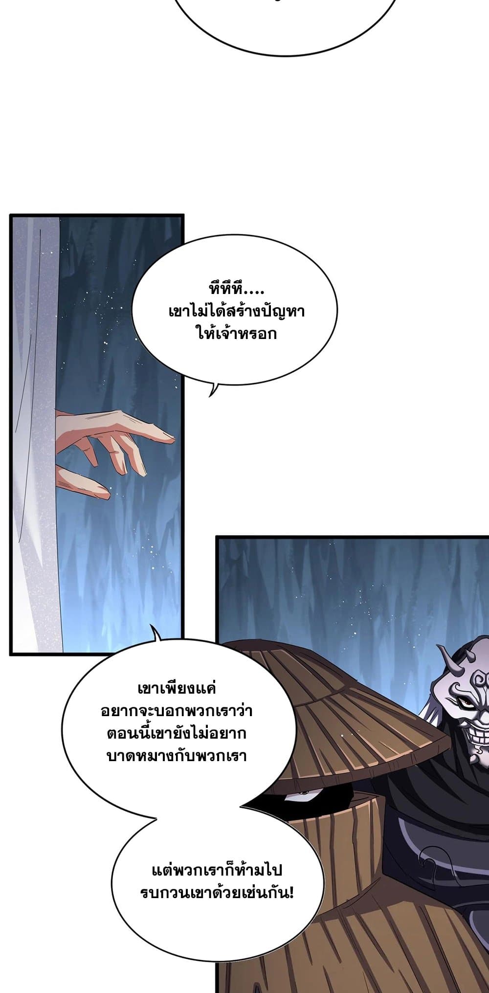 อ่านการ์ตูน Magic Emperor 411 ภาพที่ 12