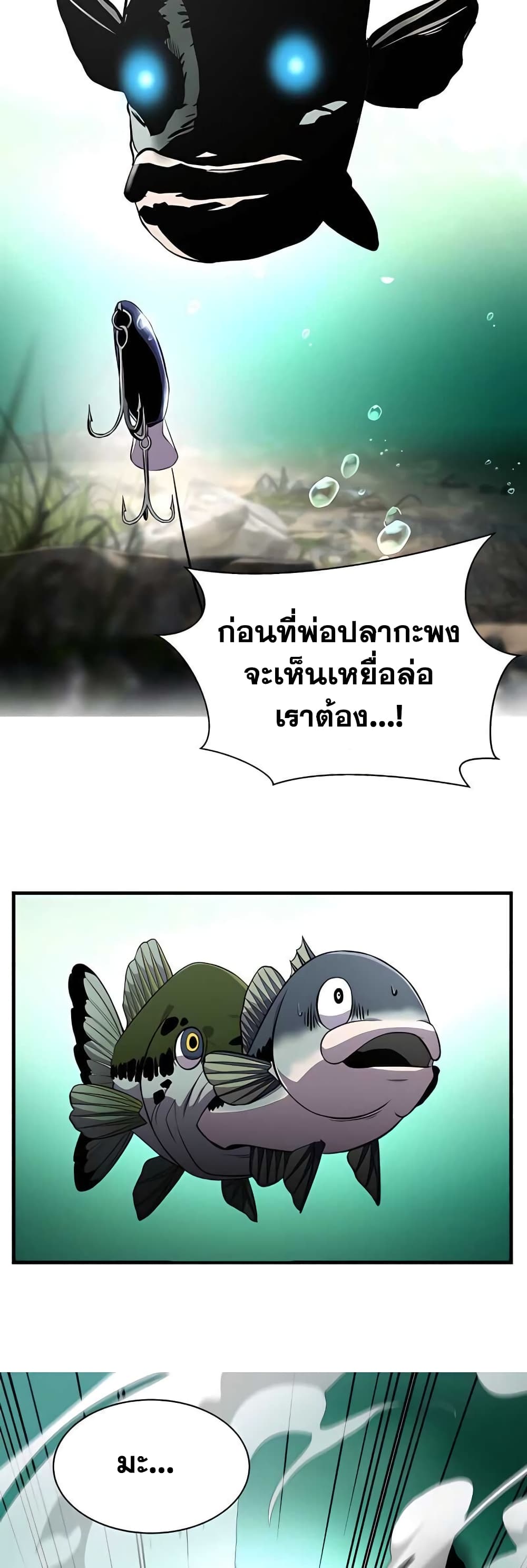 อ่านการ์ตูน Surviving As A Fish 4 ภาพที่ 49