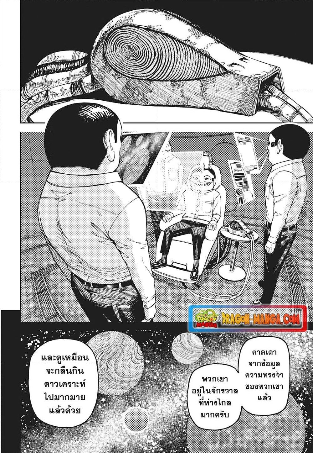 อ่านการ์ตูน Dandadan 120 ภาพที่ 18