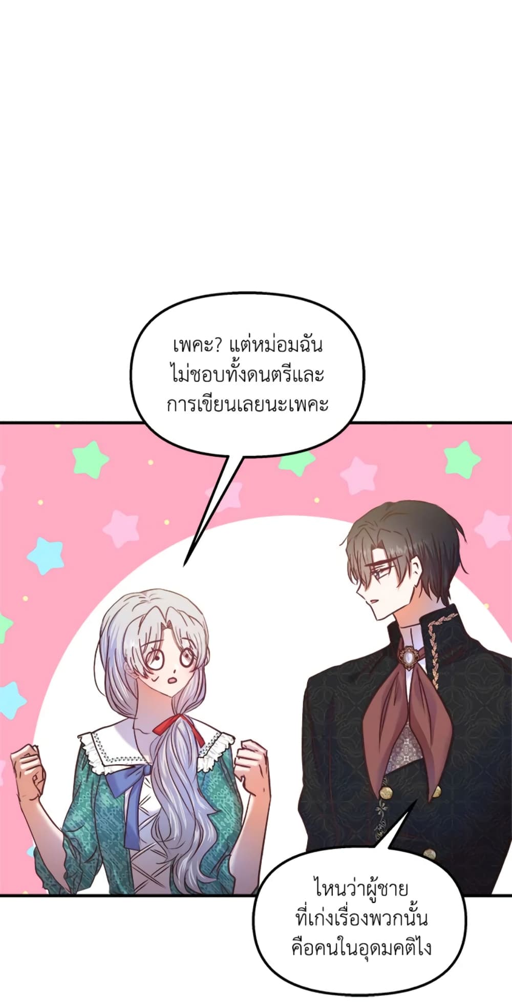 อ่านการ์ตูน I Didn’t Save You To Get Proposed To 25 ภาพที่ 19