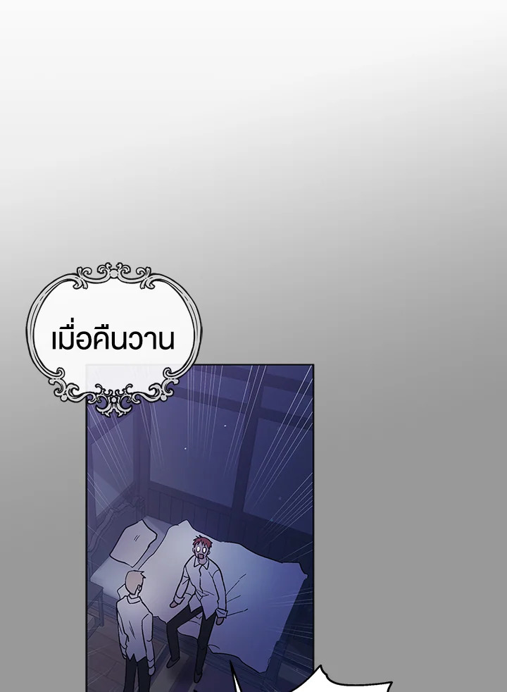 อ่านการ์ตูน A Way to Protect the Lovable You 29 ภาพที่ 70