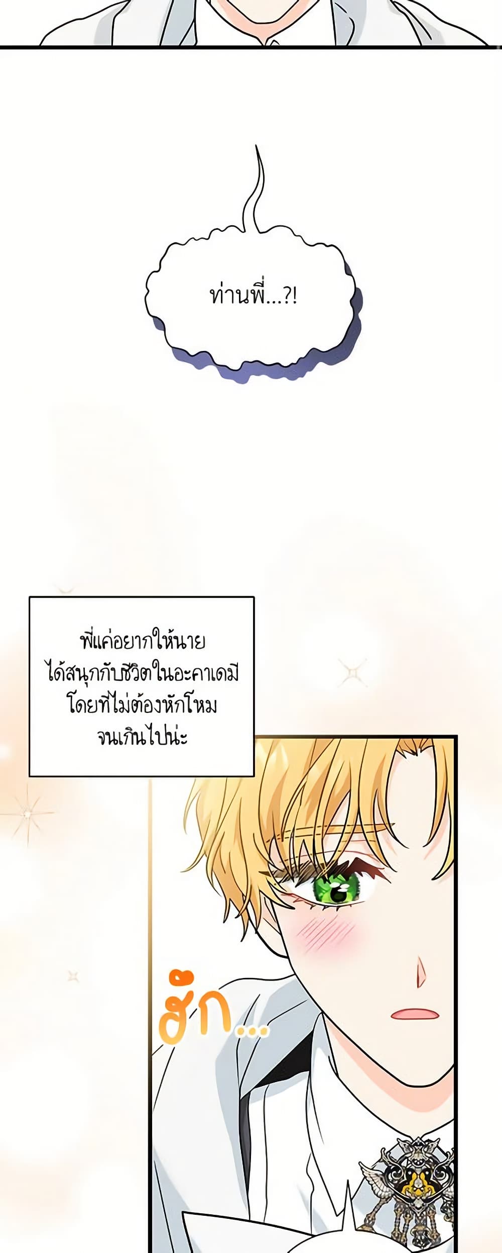 อ่านการ์ตูน I Became the Madam of the House 23 ภาพที่ 14