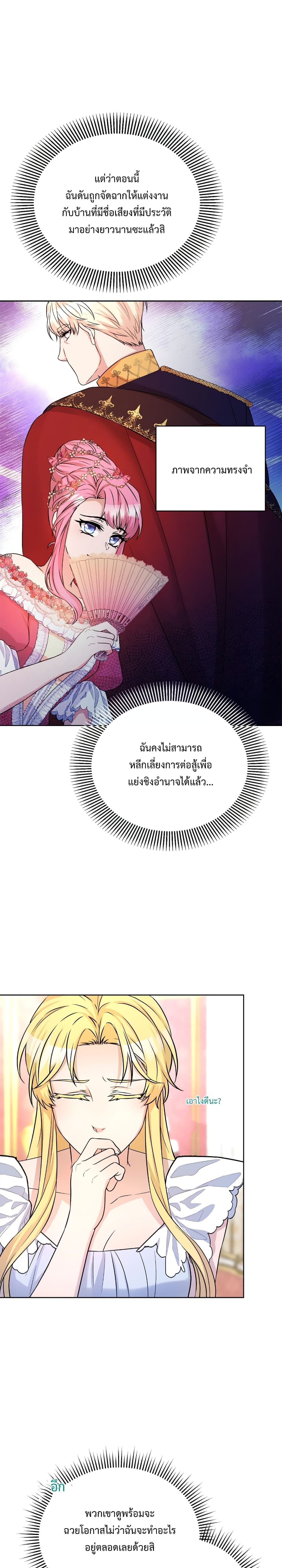 อ่านการ์ตูน Lady Edita 4 ภาพที่ 13