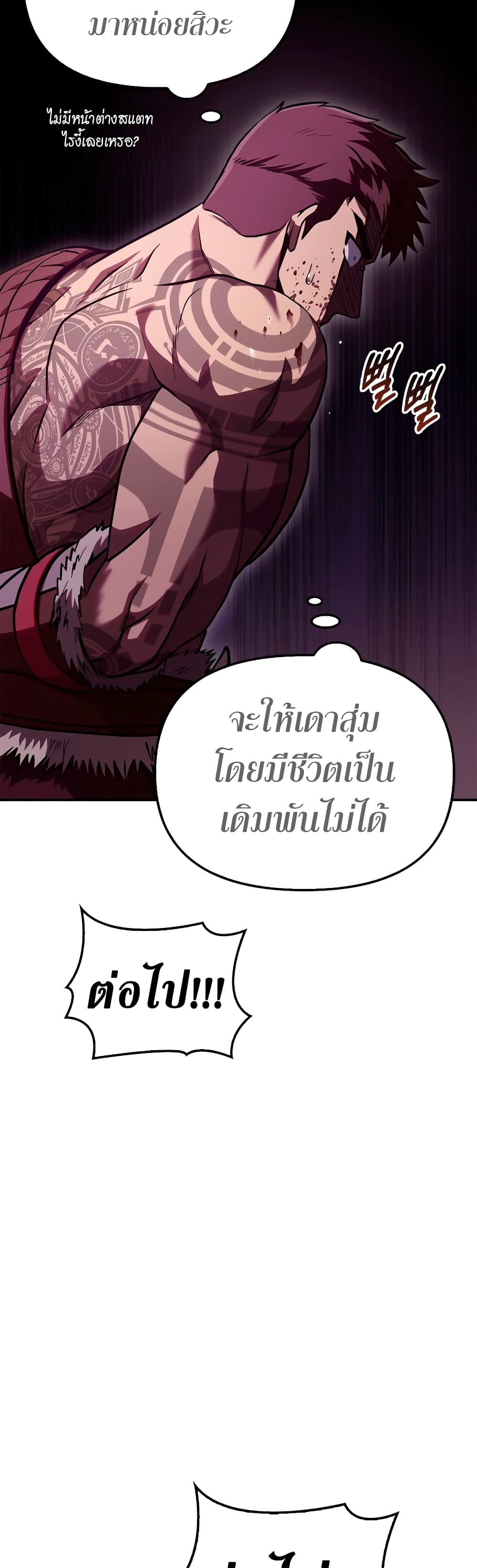 อ่านการ์ตูน Surviving The Game as a Barbarian 1 ภาพที่ 93