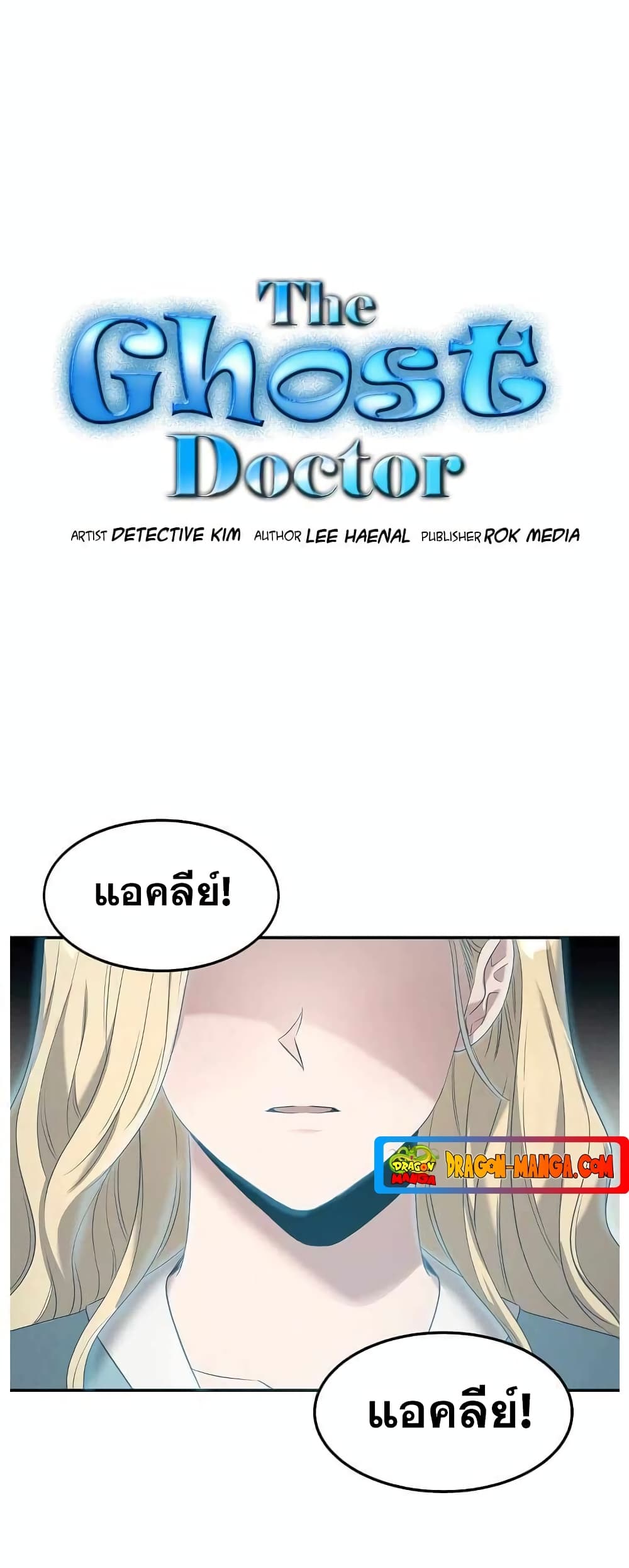 อ่านการ์ตูน Genius Doctor Lee Moo-jin 60 ภาพที่ 4