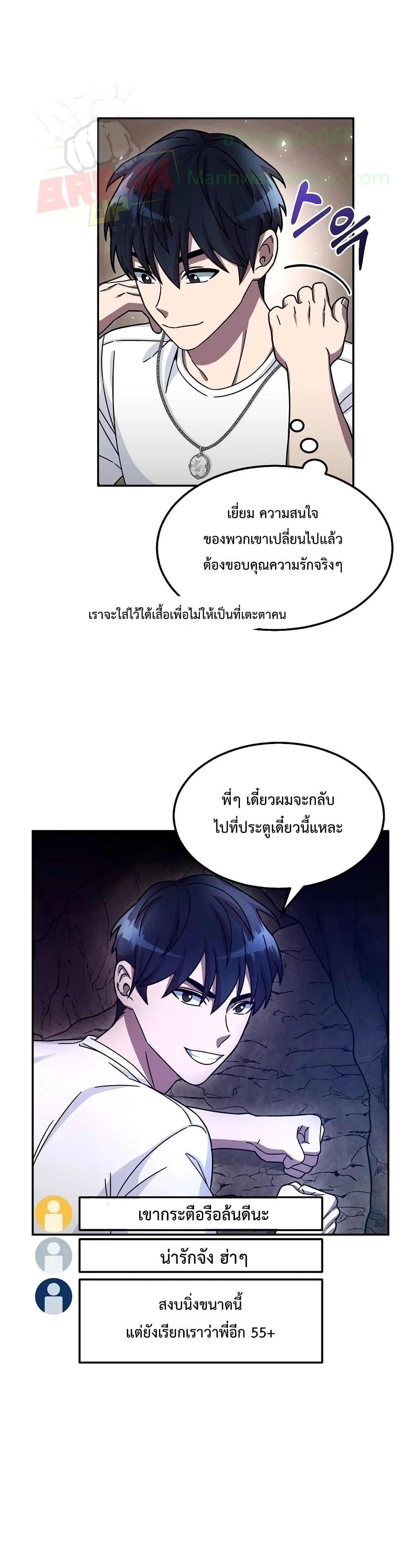 อ่านการ์ตูน The Newbie Is Too Strong 3 ภาพที่ 44