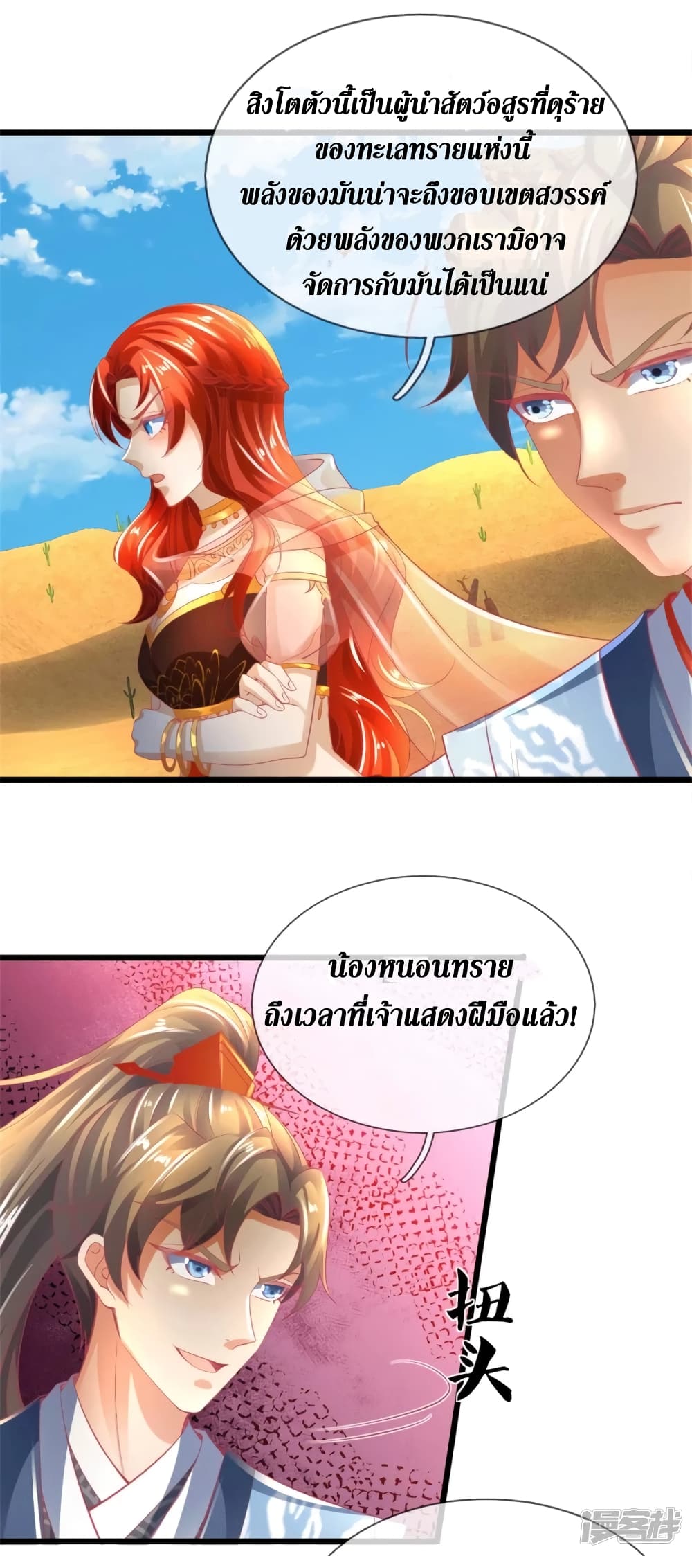 อ่านการ์ตูน Sky Sword God 389 ภาพที่ 20