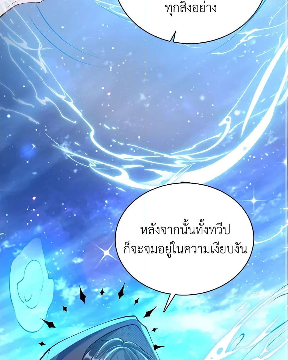 อ่านการ์ตูน Adopted Daughter Wants to Save the World 18 ภาพที่ 34