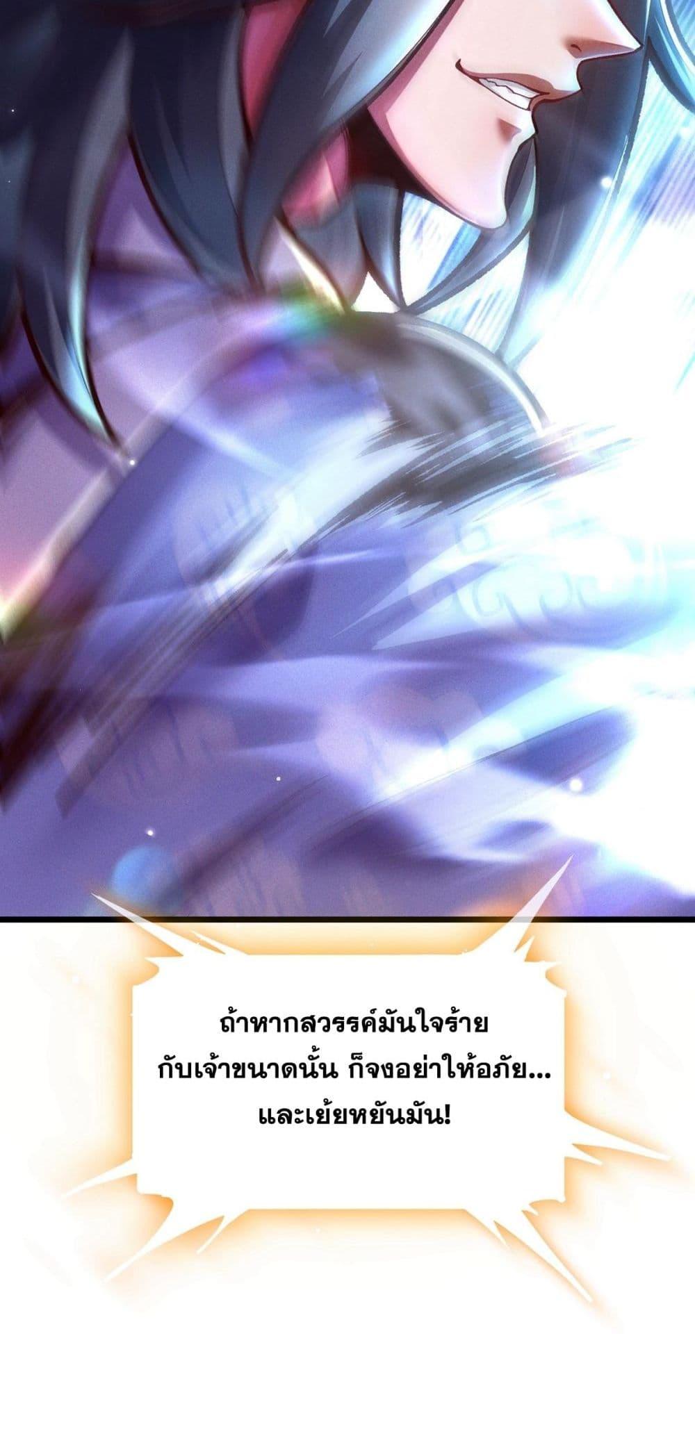 อ่านการ์ตูน Eternal Saint 2 ภาพที่ 15