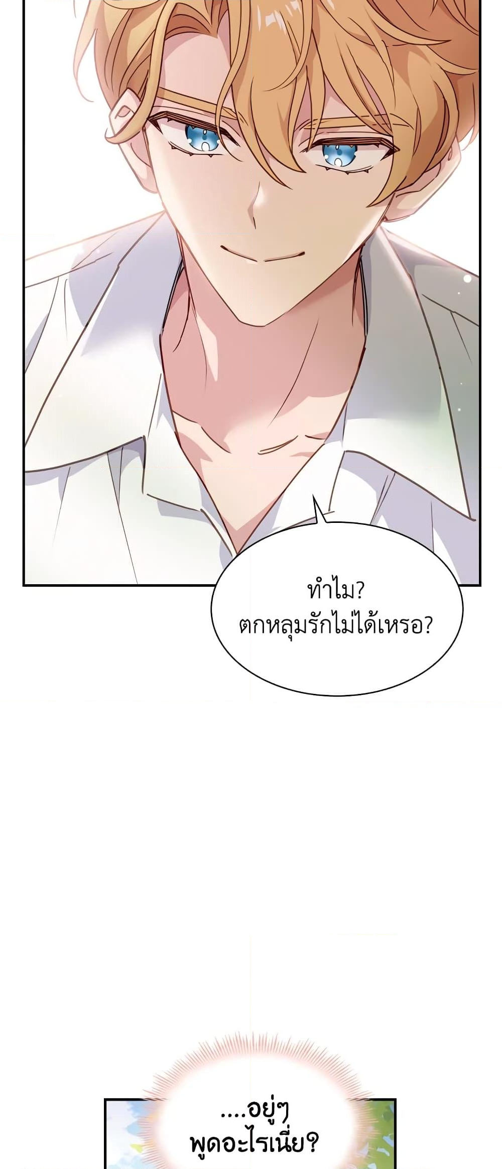 อ่านการ์ตูน The Lady Needs a Break 16 ภาพที่ 25