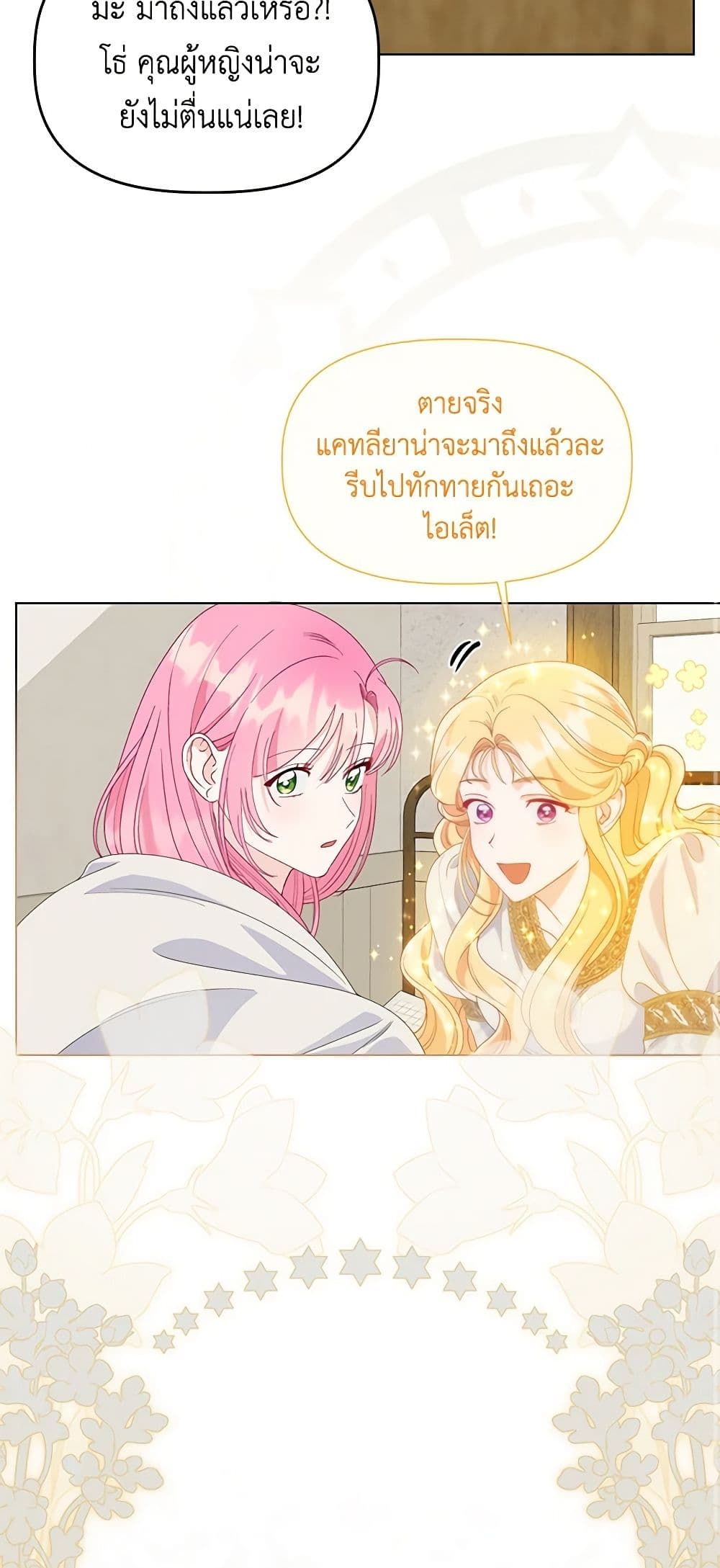 อ่านการ์ตูน A Transmigrator’s Privilege 65 ภาพที่ 13