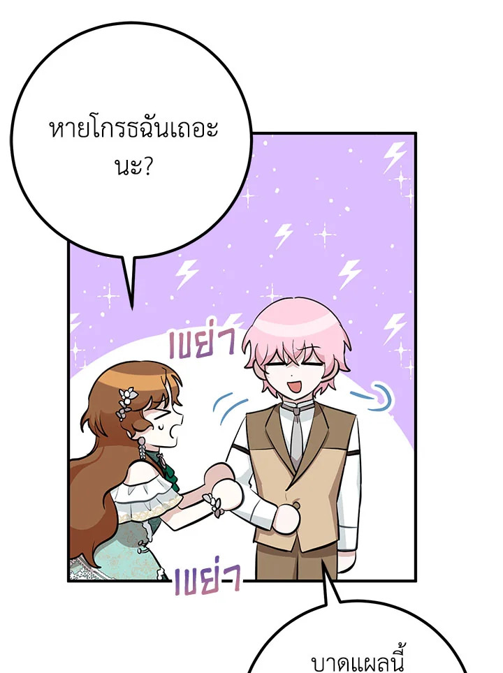 อ่านการ์ตูน Doctor Resignation 36 ภาพที่ 94