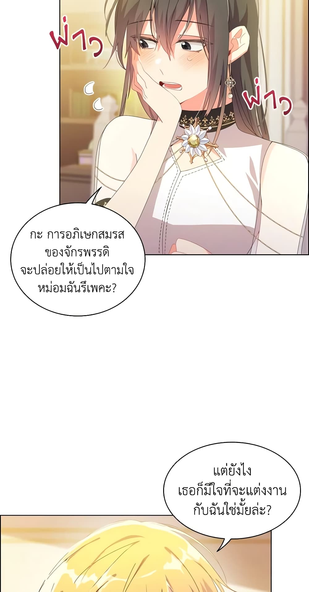 อ่านการ์ตูน The Meaning of You 35 ภาพที่ 4