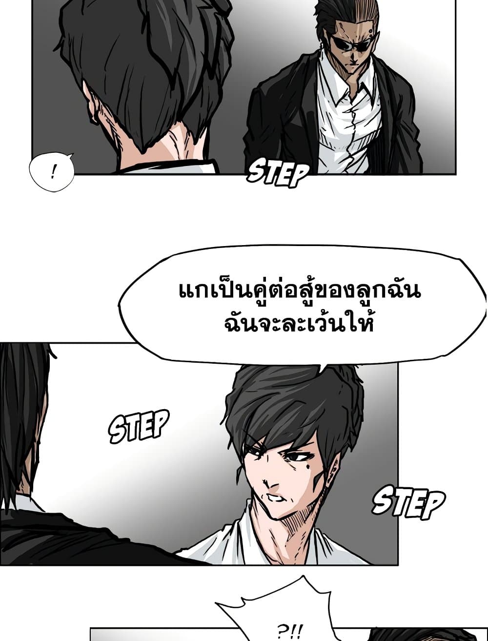 อ่านการ์ตูน Boss in School 60 ภาพที่ 47