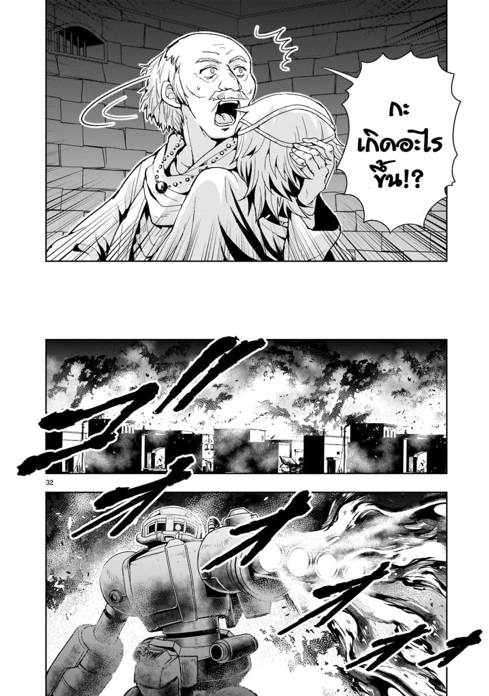 อ่านการ์ตูน Despair Memory Gundam Sequel 12 ภาพที่ 32