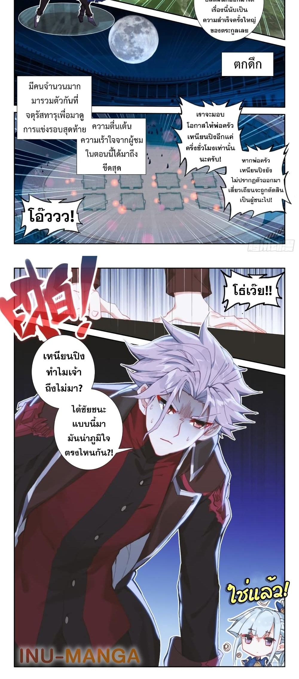 อ่านการ์ตูน The Magic Chef of Ice and Fire 107 ภาพที่ 16