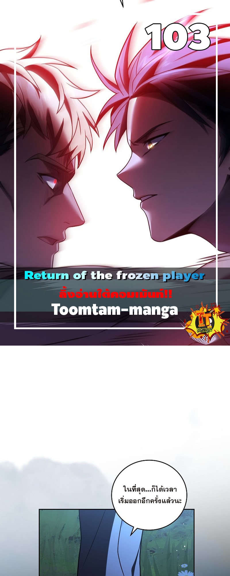 อ่านการ์ตูน Return of the Frozen Player 103 ภาพที่ 1