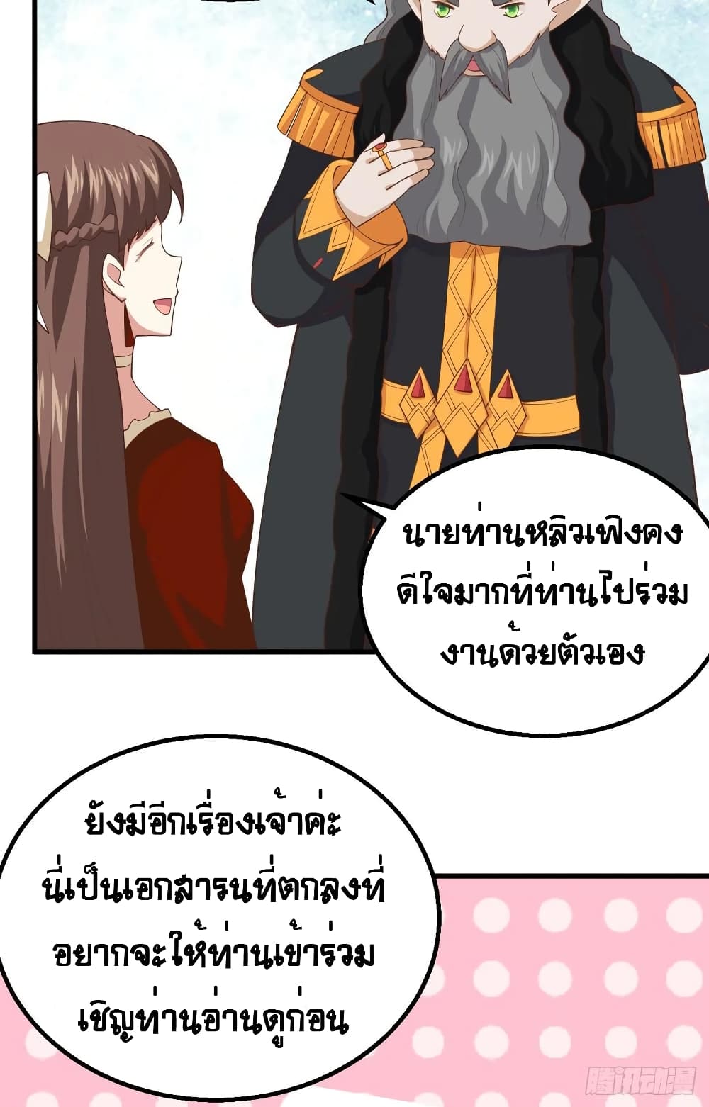 อ่านการ์ตูน Starting From Today I’ll Work As A City Lord 259 ภาพที่ 35