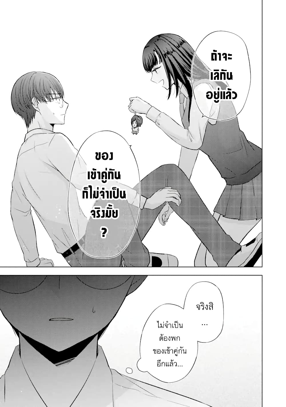 อ่านการ์ตูน Nanjou-san wa Boku ni Dakaretai 5 ภาพที่ 24